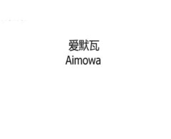 Aimowa