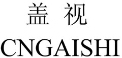 CNGAISHI