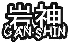 GAN-SHIN