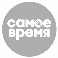 caMOe BPeMR