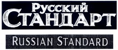 RUSSIAN STANDARD