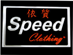 Speed Clothing