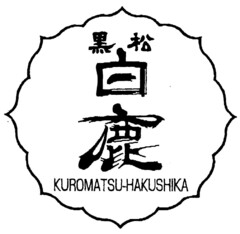 KUROMATSU-HAKUSHIKA