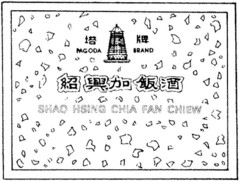 PAGODA BRAND SHAO HSING CHIA FAN CHIEW