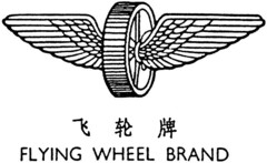 FLYING WHEEL BRAND