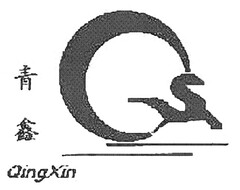 QingXin