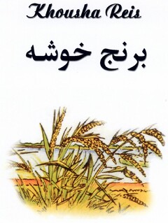 Khousha Reis