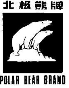 POLAR BEAR BRAND