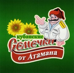 GEMEYKH OT ATaMaHa