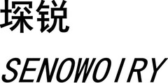 SENOWOIRY