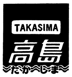 TAKASIMA