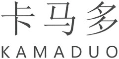 KAMADUO