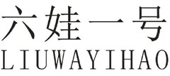 LIUWAYIHAO