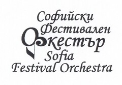 Sofijski Festivalen Orkestar Sofia Festival Orchestra