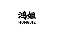 HONGJIE