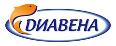 ДИАВЕНА