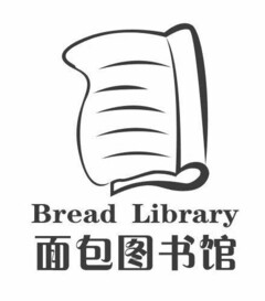 Bread Library 面包图书馆