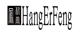 HangErFeng
