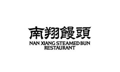 NAN XIANG STEAMED BUN RESTAURANT