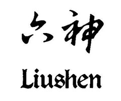 Liushen