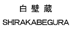 SHIRAKABEGURA