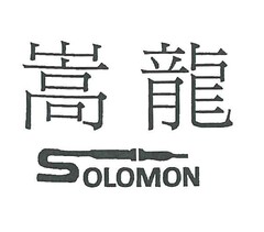 SOLOMON