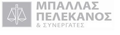 ΜΠΑΛΛΑΣ ΠΕΛΕΚΑΝΟΣ & ΣΥΝΕΡΓΑΤΕΣ