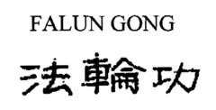 FALUN GONG