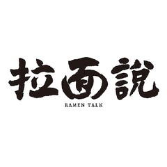 RAMEN TALK