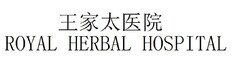 ROYAL HERBAL HOSPITAL