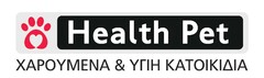 Health Pet ΧΑΡΟΥΜΕΝΑ & ΥΓΙΗ ΚΑΤΟΙΚΙΔΙΑ