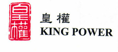 KING POWER