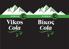 Vikos Cola STEVIA  Βίκος Cola ΣΤΕΒΙΑ