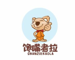 CHANZUIKAOLA