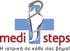 medi steps Η ιατρική σε κάθε σας βήμα!