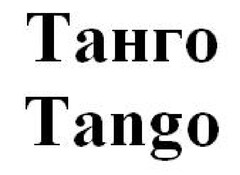 Tango