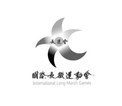 International Long March Games