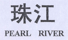 pearl river
