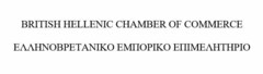 BRITISH HELLEΝIC CHAMBER OF COMMERCE ΕΛΛΗΝΟΒΡΕΤΑΝΙΚΟ ΕΜΠΟΡΙΚΟ ΕΠΙΜΕΛΗΤΗΡΙΟ