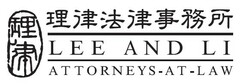 LEE AND LI ATTORNEYS - AT - LAW