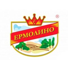 ЕРМОЛИНО