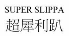 SUPER SLIPPA