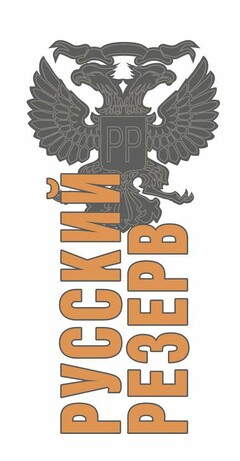 PP РУССКИЙ РЕЗЕРВ