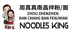 ZHOU ZHENZHEN NAN CHANG BAN FEN MIAN NOODLES KING