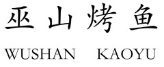 WUSHAN KAOYU