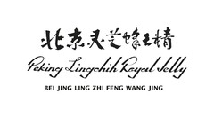 Peking Lingchih Royal Jelly 
Bei Jing Ling Zhi Feng Wang Jing