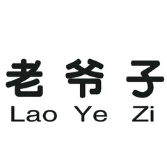 Lao Ye Zi