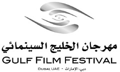 GULF FILM FESTIVAL