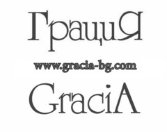 ГрациЯ www.gracia-bg.com  GraciA