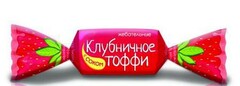 Клубничное тоффи с соком, жевател?ниые